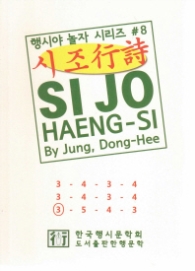 시조행시